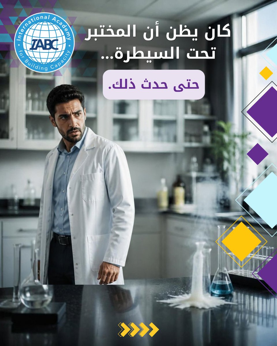 IABCMedia's tweet photo. 🧪 كان يظن أن المختبر تحت السيطرة… حتى حدث ذلك! 👀

لحظة واحدة غيّرت نظرته لمعنى الإشراف الحقيقي على المختبر.

👉 اسحب الكاروسيل واكتشف القصة.

📚 دورة إعداد مشرف مختبرات العلوم المدرسية

📲 +96170618278

#IABC #LaboratorySupervisor #مشرف_مختبر https://t.co/tX6671dKmt