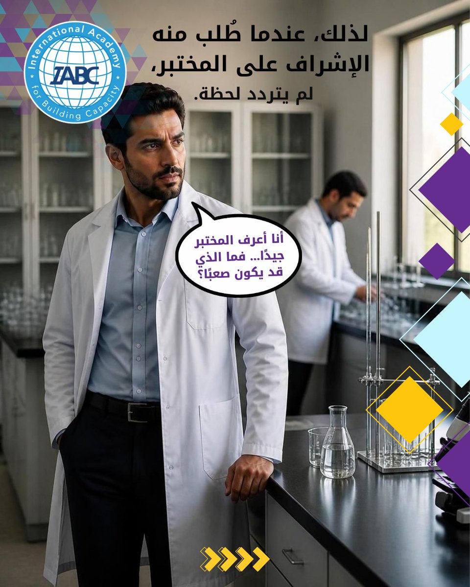 IABCMedia's tweet photo. 🧪 كان يظن أن المختبر تحت السيطرة… حتى حدث ذلك! 👀

لحظة واحدة غيّرت نظرته لمعنى الإشراف الحقيقي على المختبر.

👉 اسحب الكاروسيل واكتشف القصة.

📚 دورة إعداد مشرف مختبرات العلوم المدرسية

📲 +96170618278

#IABC #LaboratorySupervisor #مشرف_مختبر https://t.co/tX6671dKmt
