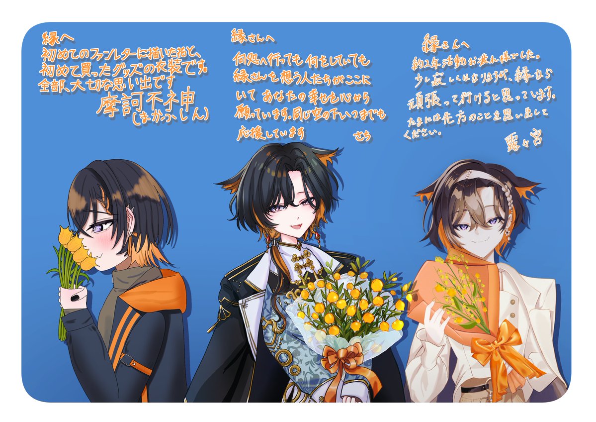 roromiya38's tweet photo. #旅立つ次星に花束を💐 

沢山の思い出をありがとうございました。 
何処にいても先方一同応援しております！ 

合作に参加した方々、少ない時間の中参加してくださりありがとうございました！  

※リプに文字なしあり  
#よすがの額縁 https://t.co/B7sR7ADbqQ
