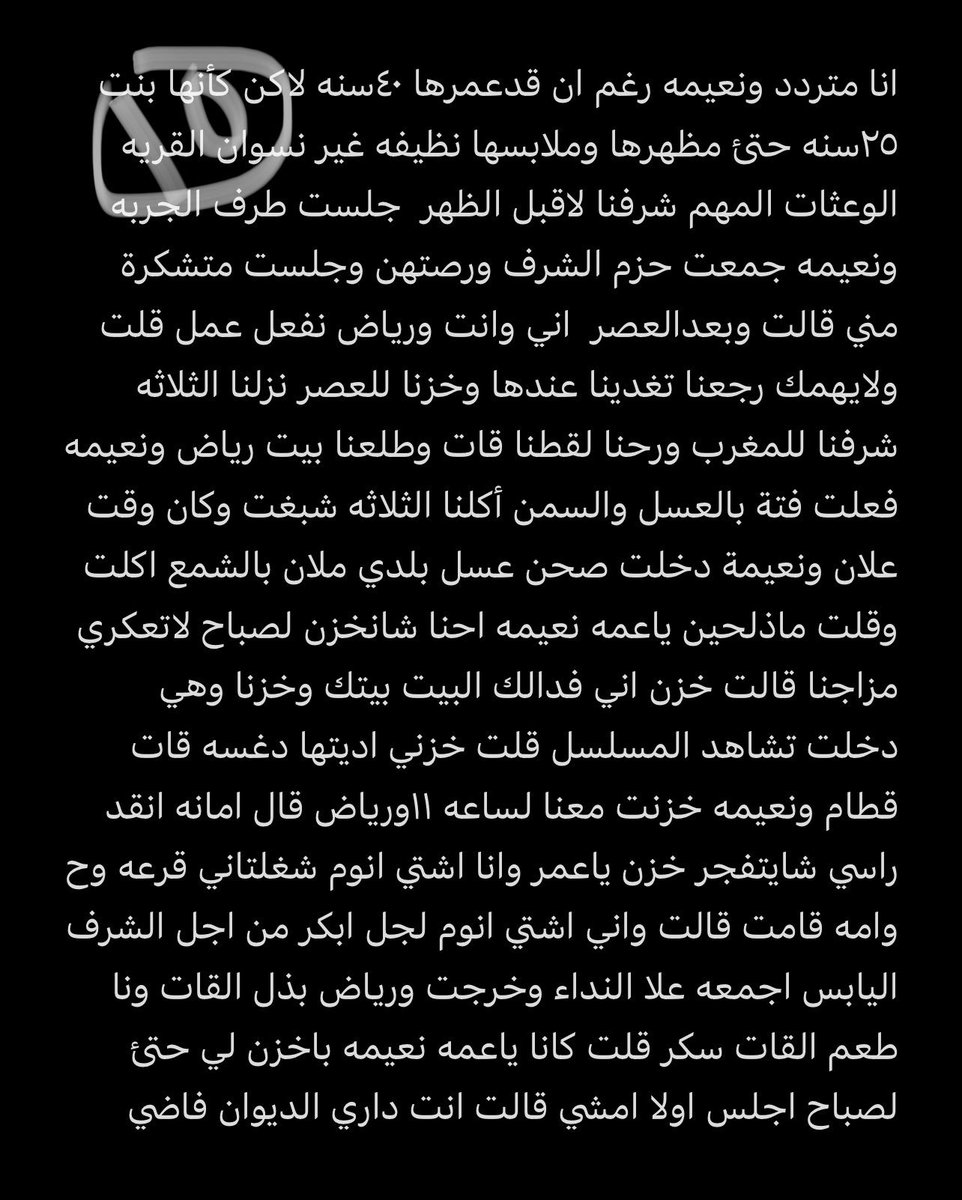 75jxqj's tweet photo. قصة المراهق عمر يمحن أم صاحبه الأربعينية 🔞ريتويت 💝 لايك
📖 الجزء الثالث
الي يسألني: من وين أجيب القصص؟ 👀
حطيت لكم الرابط في المنشور المثبت 📌

#قصص https://t.co/y42nGipGya
