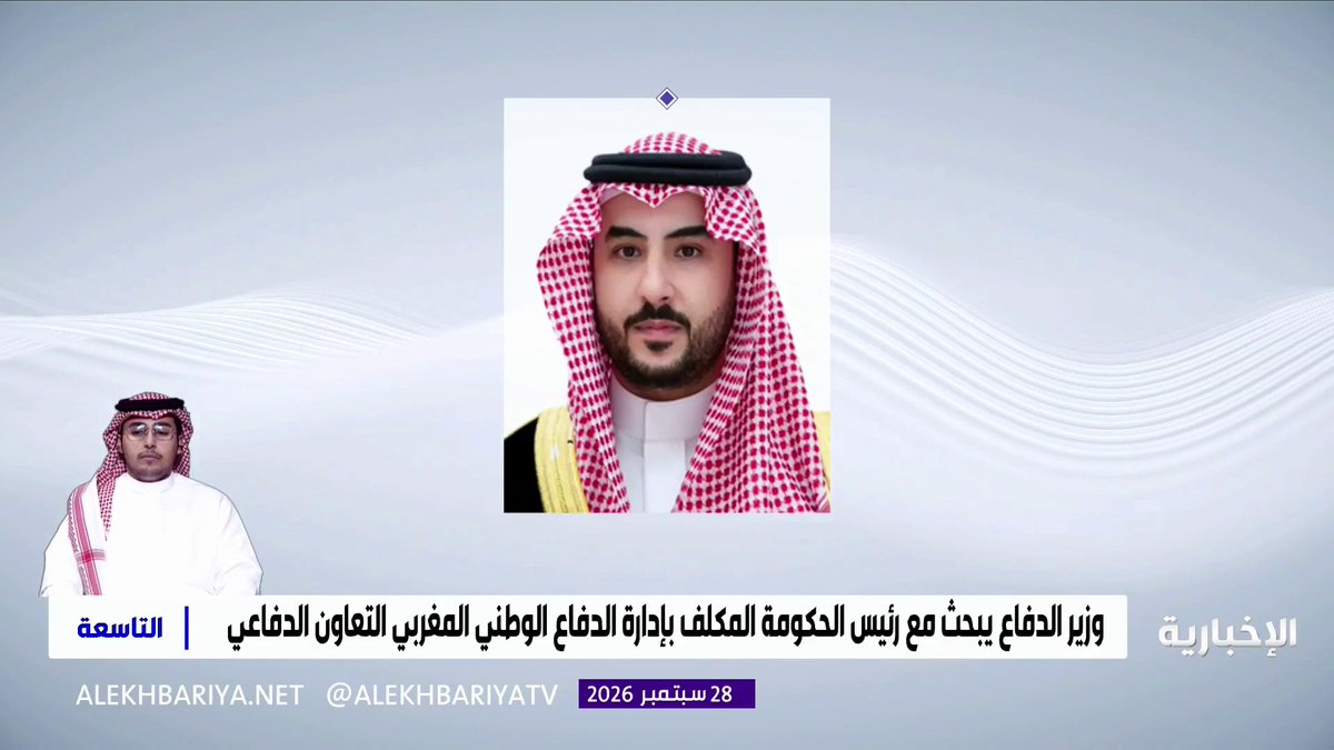 وزير الدفاع الأمير خالد بن سلمان يبحث مع رئيس الحكومة المكلف بإدارة الدفاع الوطني المغربي التعاون الدفاعي بين البلدين 