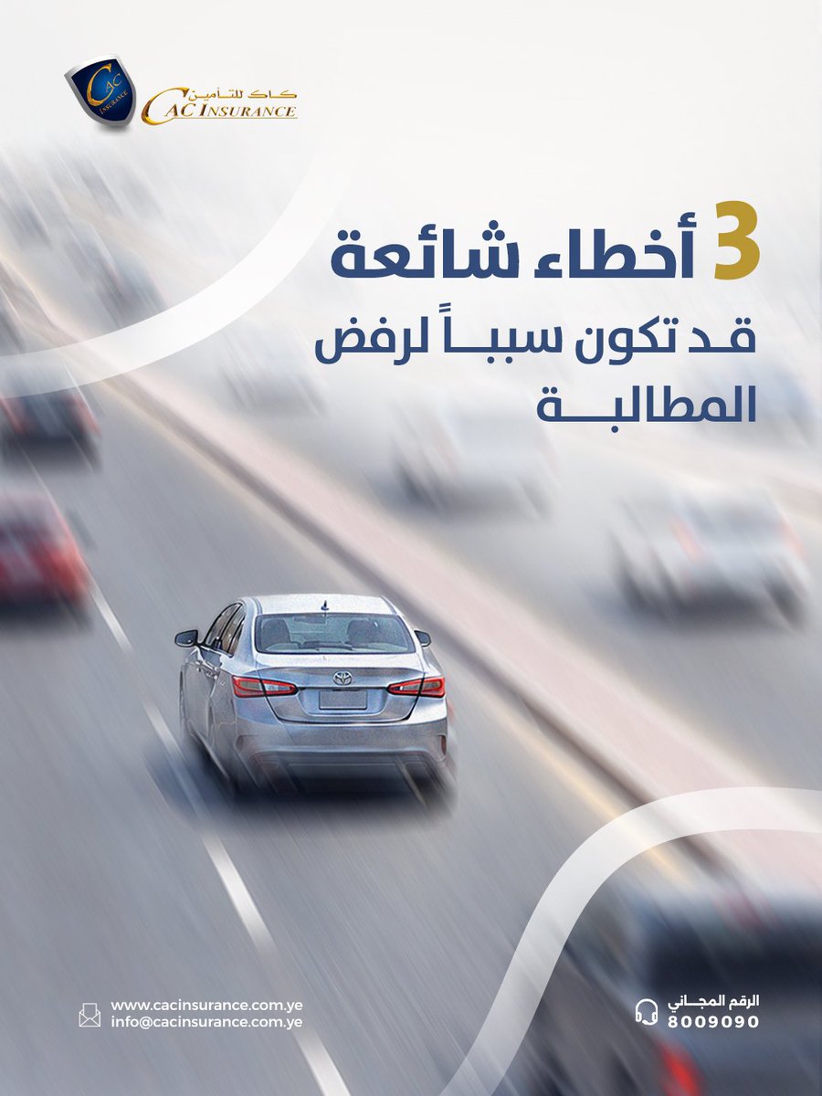 CACInsurance's tweet photo. #كاك_للتأمين دائمًا معك،
بس في إجراءات بسيطة لازم تسويها عشان تضمن حقك عند التعويض 🤝🏻 https://t.co/gF2zWqHHzk