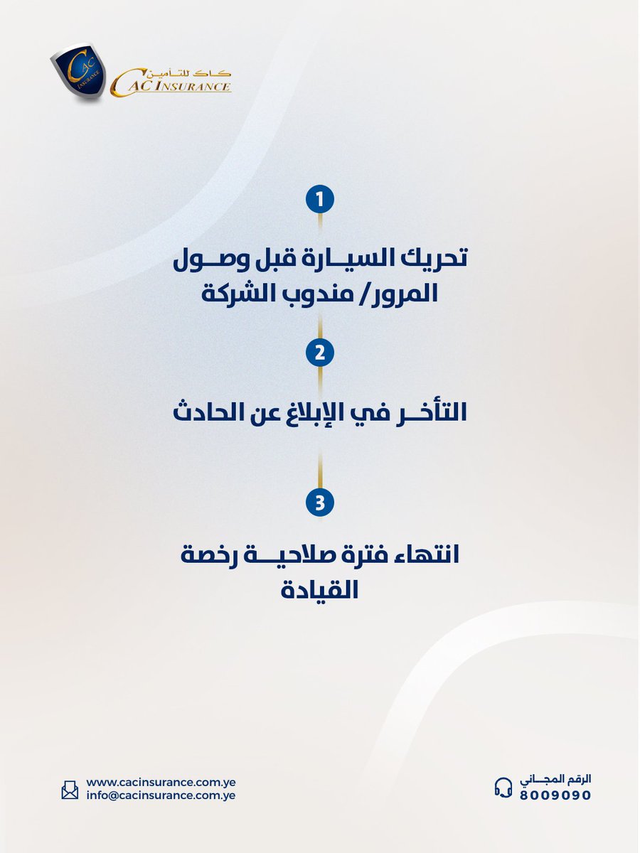 CACInsurance's tweet photo. #كاك_للتأمين دائمًا معك،
بس في إجراءات بسيطة لازم تسويها عشان تضمن حقك عند التعويض 🤝🏻 https://t.co/gF2zWqHHzk