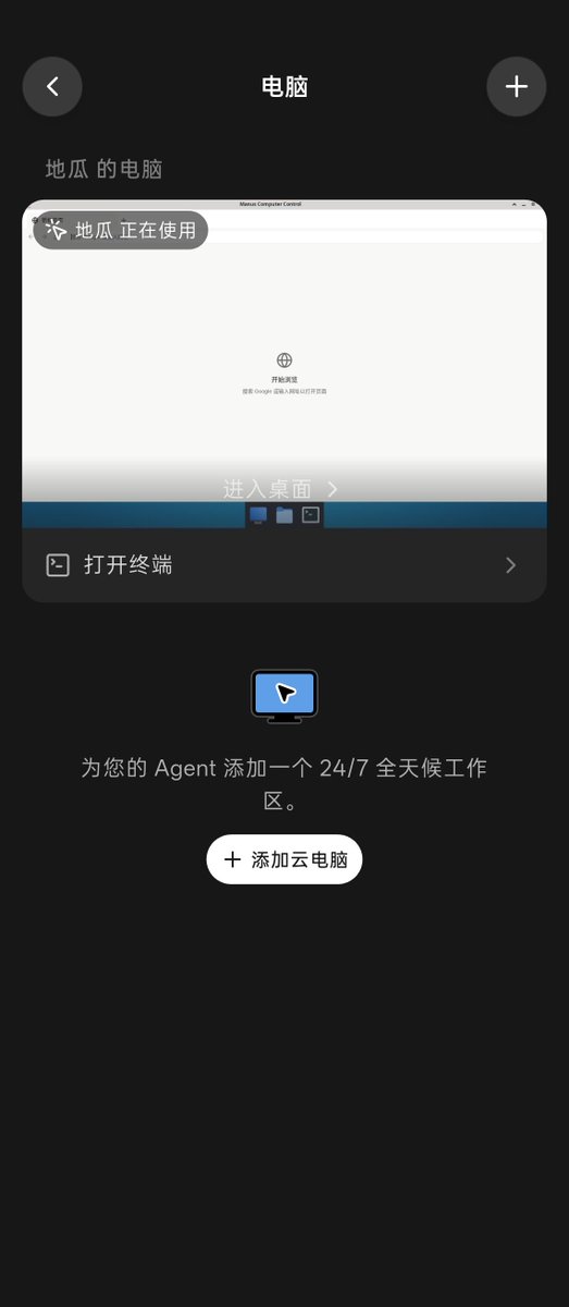 chenreason's tweet photo. 现在各家个人 AI 助理类 APP 可真有意思。

新鲜感又逐渐回来了。

Manus 出的这款 Cue，它还支持付费自行添加不同等级配置的云电脑，Linux 和 Windos 都可。

甚至还能 0.99 美金/月获得一个可以用来帮你打电话的美国手机号，但不支持发短信。

除了美国外还有其他 10 来个国家或地区，比如��港的就会贵点，10 刀一个月。

甚至 Agent bot 自己也分配了一个独有的邮箱，方便去自行注册各家网站或者服务。

当然，最重要的钱包功能也整合进来了，可以关联 Link。

互联网真的即将迎来流量大爆发，人类生下一个幼崽需要 10 月怀胎，但 1 秒钟就能造出 10 个 Agent。

日活这东西，以后还有用吗？