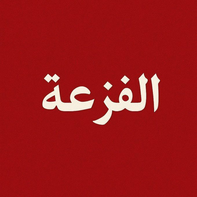 8wx093's tweet photo. 🔴الفزعة 🔴
@bnrsdrsd1
@mgc2f
@ModModah43792
@ad711ad
@2024Waleed18640
@ZizAli5906
@Dykyll
@mousaalqarny
@abuhadiAlmuradi
@mlwyl6 @8wx093
@apozyd55alhmzy
@bdhbdhbdh295616
@amyn3h
@z8phhk
@myr64481160
@alraedkindi
@AbnAldylmy
@almaredha12
@swdmd42233
@mohamd_875
@mfzfi 
@4vdgdh https://t.co/kfNzcAFX4p