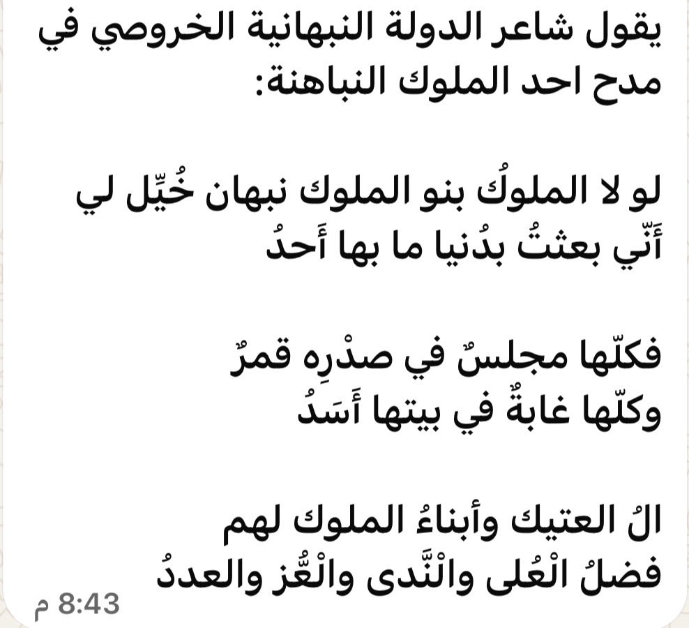 shabib2027's tweet photo. أنعم وأكرم بقبيلة الدواسر الكريمة وهي أشهر من نار على علم ولا ينقص هذا النقاش في صيتها وتاريخها العريق.

▪️ما أحببت قوله هو أن عمران بن عمرو بن مزيقياء ذُكر في جميع النصوص التاريخية بهجرته الشهيرة الى عمان وأنتشار ولده فيها من العتيك والحجر فكثرت بهم عمان حتى قال السمعاني في كتاب الانساب: 

[وعمران بن عمرو هذا هو أبو ازد عمان ] انتهى.
وهم بذلك اي العتيك بطن عماني صرف 
وبالمناسبة لا يوجد مسمى الملطوم في المصادر الازدية العمانية ولا الذاكره الازدية لديهم.

▪️بطون العتيك المشهورة وبطون أبناء عمهم الحجر عمانية صرفه في أرض عمان وعلى سبيل المثال نذكر من العتيك:

بنو كنده بن عمرو بن عدي بن وائل بن الحارث بن العتيك منهم القائد المشهور المهلب بن أبي صفرة الازدي العماني 
أمه عناق الحدانية الزهرانية من صحار من عمان.

بنو البختري بن ذهل بيت الزعامة في العتيك وقد سادوا أزد عمان في البصرة في الفتوح الاسلامية ، منهم عمرو بن الاشرف العتكي الازدي العماني سيد العتيك في معركة الجمل في جيش أم المؤمنين عائشة رضي الله عنها ، ومنهم زياد بن عمرو العتكي قائد ازد عمان في حربهم مع تميم في ثأر مسعود بن عمرو المعني الازدي شقيقه من الام.
ومن هذا البيت الشهير قبيلة النباهنة العمانية الحالية أصرح العتيك قاطبةً والذين كانت لهم دولة في عمان دامت قرابة خمسة قرون.

▪️ثابت بن كعب الازدي العماني قائل البيت الشهير الم ترى دوسراً ( او دوس ) منعت أخاها ، هو نفسه صاحب القصيده المشهورة التي قالها بعد عام الحديبيه 7 هـ في الجلندى وأزد عمان في وقعة صحار المشهورة مع الفرس عندما رفضوا دخول الاسلام حيث قال في بعض ابيات:

بقية من سراة الأزد يقدمهم 
رئيس صدق إلى الروعات كرار

نحن العتيك مضاض الناس قد علموا
 وفي القبائل آساد وأحرار

فهو بذلك عتكي عماني 

▪️الذاكرة الازدية العمانية لا تنسى - فالازدي العماني على علم ودرايه بأبناء عمه في السراة كبني زهران وغامد وبارق ورجال الحجر وحواله والبقوم وغسان وغيرهم ولكن لا يوجد في هذه الذاكرة مسمى الدواسر بأن لهم صله بهم  ، بل يعرفون بشكل دقيق من تخلف من العتيك في السراة في خثعم وهم بطنان وذكرهم العوتبي وغيره وذكر فيمن دخلوا.
 هذه الذاكرة الازدية العمانية موثقه بثلاثة رجال من ازد عمان واستمرت بعدهم ليومنا هذا وهم :

العوتبي الازدي وكتابه في الانساب 
ابن دريد الازدي وكتابه في الانساب 
المبرد وكتابه في الانساب 

وعلى كثرة تفصيلهم لقبائل الازد والبحث عن دقائقها لم نجد عندهم ذكراً للدواسر .

▪️لم نجد في ديوان ثابت بن كعب العتكي العماني ( 1 هــ ) على كثرة فخره بالازد ذكراً للدواسر ، ولا في في ديوان الملك سليمان النبهاني العتكي العماني ( 910 هــ ) ذكراً للدواسر وديوانه ينضح بفخره بالعتيك خاصةً والازد عامة .

أخيراً أصرح العتيك قاطبة اليوم و بنسب صريح وذكر غير منقطع هم نباهنة عمان اليوم.

هذا ما احببت ذكره ، ومجدداً أنعم وأكرم بقبيلة الدواسر على أي نسب كانوا فهذا لا ينقص من تاريخهم ولا يزيد وهم اعرف بأنسابهم سواء من الازد او من عدنان.

المصادر/
-الانساب للعوتبي 
-الانساب للسمعاني
-البيان في نسب بني عمران وقبائلهم في عمان للجابري.