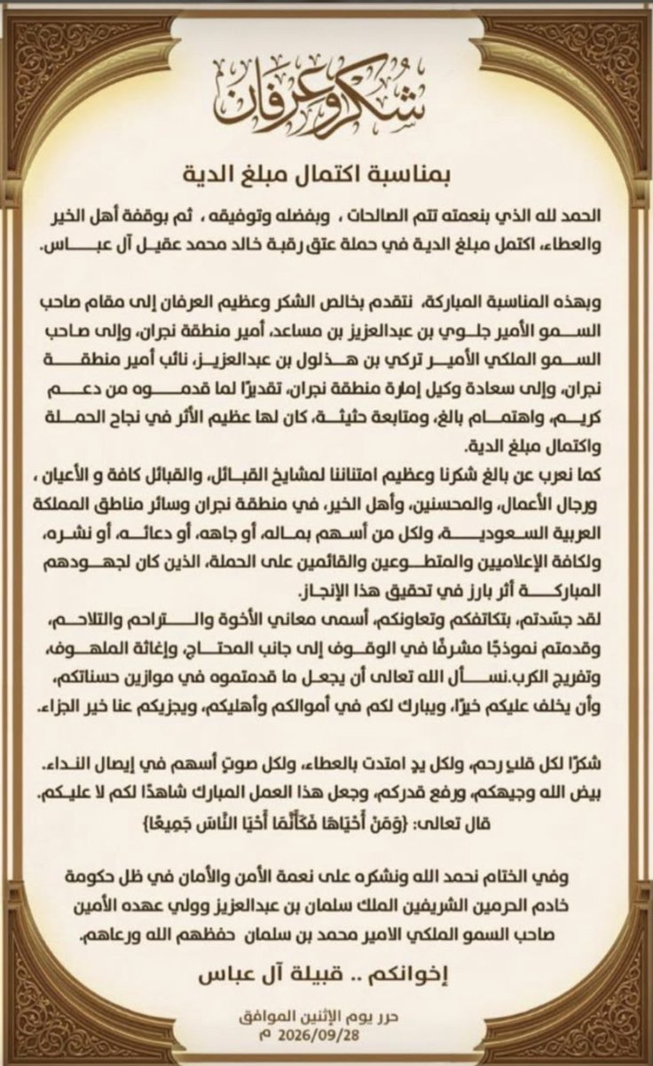 wabranali's tweet photo. #حمله_عتق_رقبه_خالد_عقيل
#نجران_الان https://t.co/UX2nm49Cip