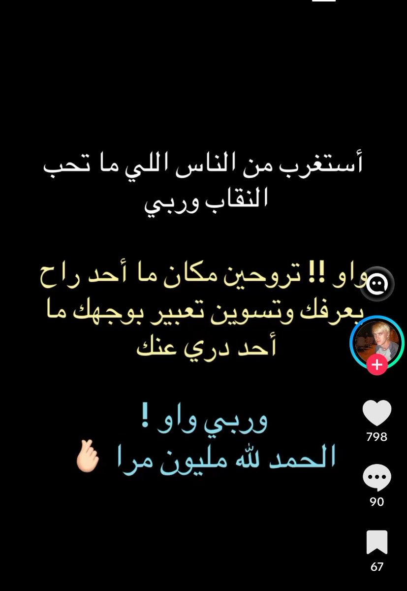 sundayempathy's tweet photo. ومالي هويه ومقموعه ومحد يعرفني واو
شكل كلمة غسيل مخ #٢٠٣٠_بلا_نقاب #بلا_ن #no_more_niqab https://t.co/RTN9tXt3hg