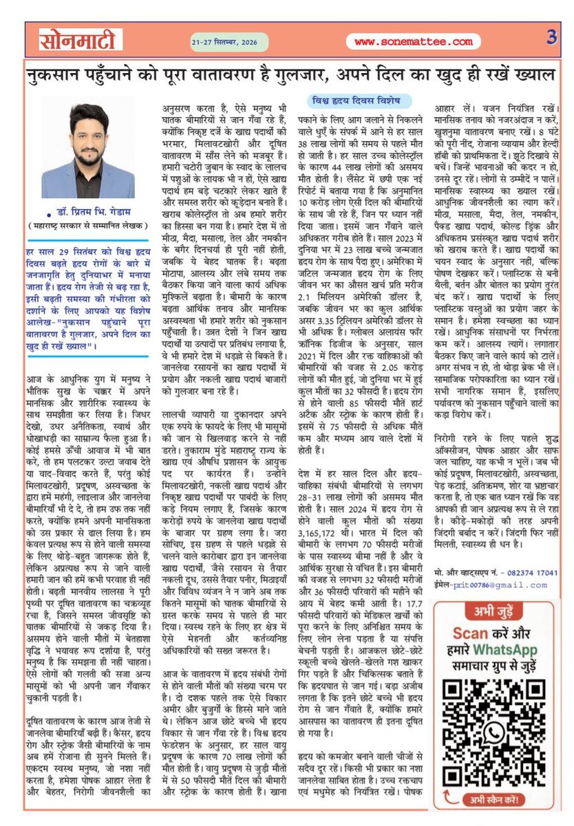sonemattee's tweet photo. सोनमाटी (sonemattee) ई-पेपर 
@sonemattee #news #dehri #sasaram
@dm_rohtas @DmRohtas @GnsUniversity_ @RohtasPolice
#dalmianagar
https://t.co/SVzdtk0mWb https://t.co/BsgjFb2vOd