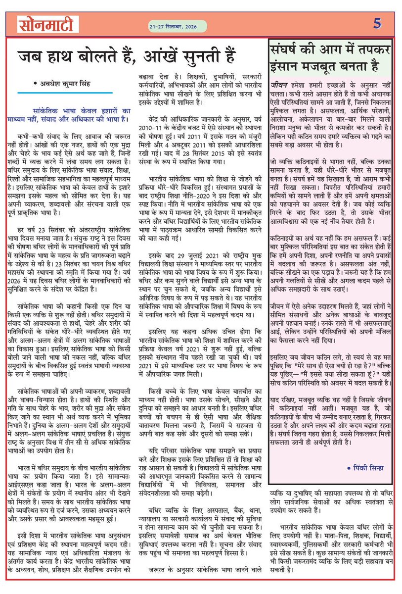 sonemattee's tweet photo. सोनमाटी (sonemattee) ई-पेपर 
@sonemattee #news #dehri #sasaram
@dm_rohtas @DmRohtas @GnsUniversity_ @RohtasPolice
#dalmianagar
https://t.co/SVzdtk0mWb https://t.co/BsgjFb2vOd