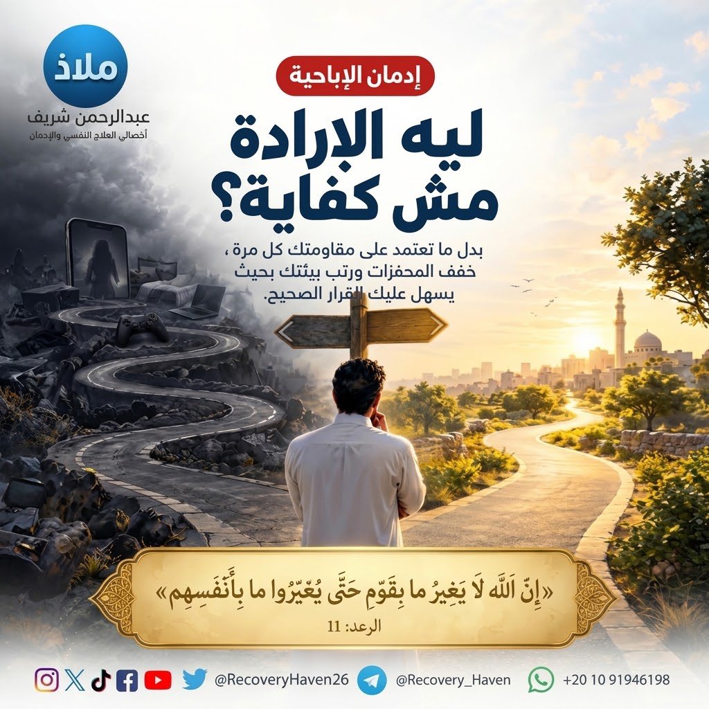 RecoveryHaven26's tweet photo. "��قدم خطوة واحدة اليوم"
#عبدالرحمن_شريف 
#ملاذ
#تعافي #إدمان_الإباحية #العادة_السرية #الإدمان #الاضطرابات_النفسية #القلق #العزلة_الاجتماعية #الصحة_النفسية #عفة #واعي #الإدمان_الخفي #مكافحة_الإدمان #دعم_نفسي #مصر #السعودية #الكويت #قطر #الرياض #جدة #الدمام #الدوحة #القاهرة https://t.co/FhE5Lba9Tu