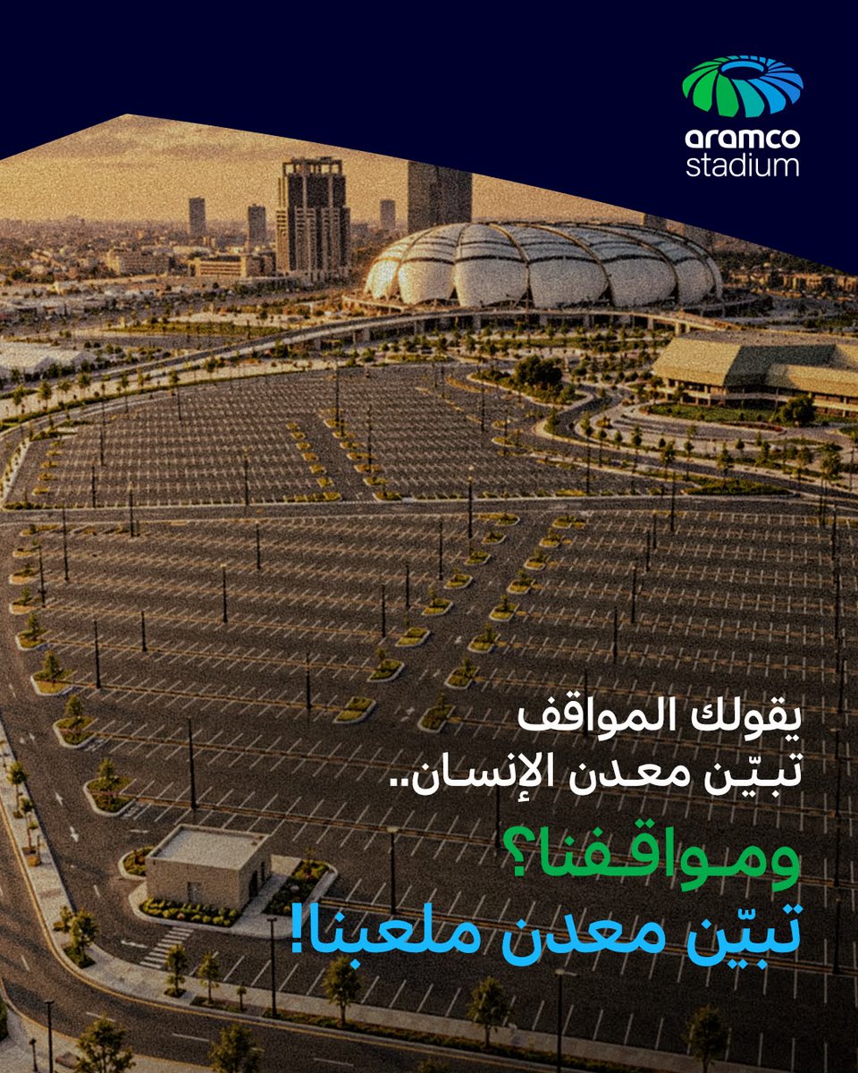 AramcoStadium's tweet photo. أزمة المواقف اعتبروها انحلّت ✋🏻 https://t.co/F0GQiiJ5ly