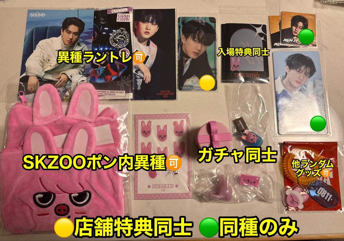 rnxom_cy3's tweet photo. スキズ StrayKids SKZOO 過去 封入 店舗 購入 グッズ 1万円 特典 ステッカー ラントレ ガチャガチャ ポーチ 交換

[譲] チャンビン トェッキ

[求] リノ ヒョンジン ハン(一部メンバー指定)

※FCくじ参加賞同士
大阪(京都)市内、イルコンでの手渡しのみ
他投稿とも合わせてお気軽にお声掛けください🙇🏻‍♀️ https://t.co/tqAE5SuZrq