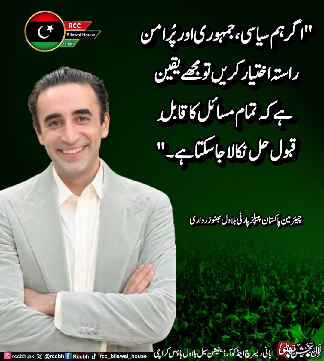 WaseemJiyala786's tweet photo. اگر ہم سیاسی، جمہوری اور پُرامن راستہ اختیار کریں تو مجھے یقین ہے کہ تمام مسائل کا قابلِ قبول حل نکالا جا سکتا ہے۔"
چیئرمین پاکستان پیپلز پارٹی بلاول بھٹو زرداری
@BBhuttoZardari
#DemocraticPath
#PoliticalDialogue
#PeacefulResolution
#PPP #RCC https://t.co/sDiuGzSjdn