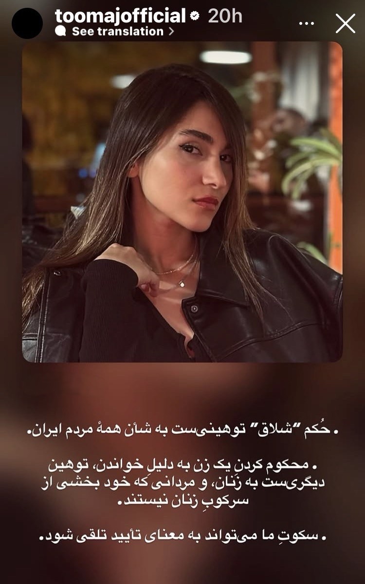 lang_finger's tweet photo. توماج صالحی
حکم شلاق توهینی ست به شان همه مردم ایران.
محکوم کردن یک زن به دلیل خواندن، توهین دیگری ست به زنان، و  مردانی که خود بخشی از سرکوب زنان نیستند.
سکوت ما می تواند به معنای تایید تلقی شود. https://t.co/8MYHNXuJvm