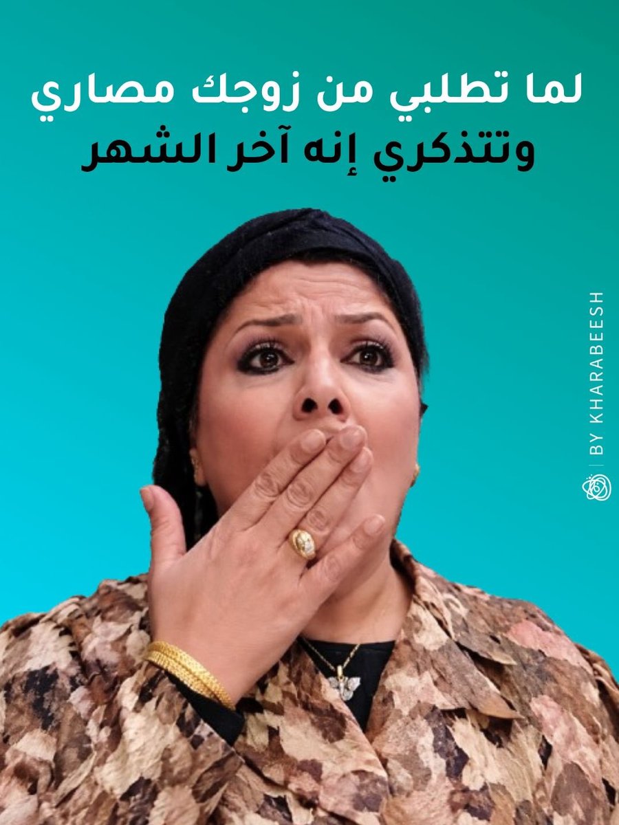 Kharabeesh's tweet photo. لما يجي الطلب في الوقت الغلط 💲 https://t.co/WHBGa4TyC4