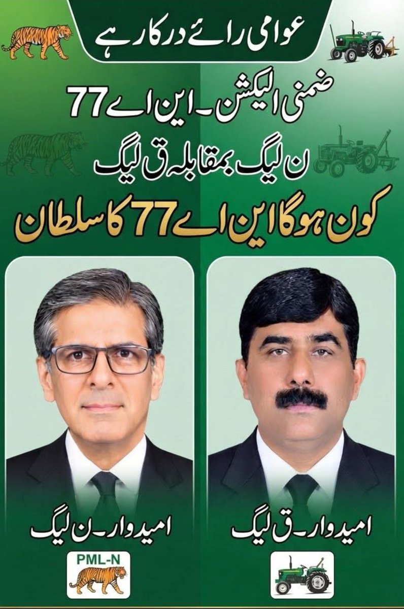 dilshad58609837's tweet photo. گوجرانوالہ ۔۔ڈیجیٹل پولنگ 👇
این اے 77 دے ووٹرز راۓ دیں
#NA77
#electionnews
#Gujranwala
#pmlq
#pmln https://t.co/bLDTsllrKt