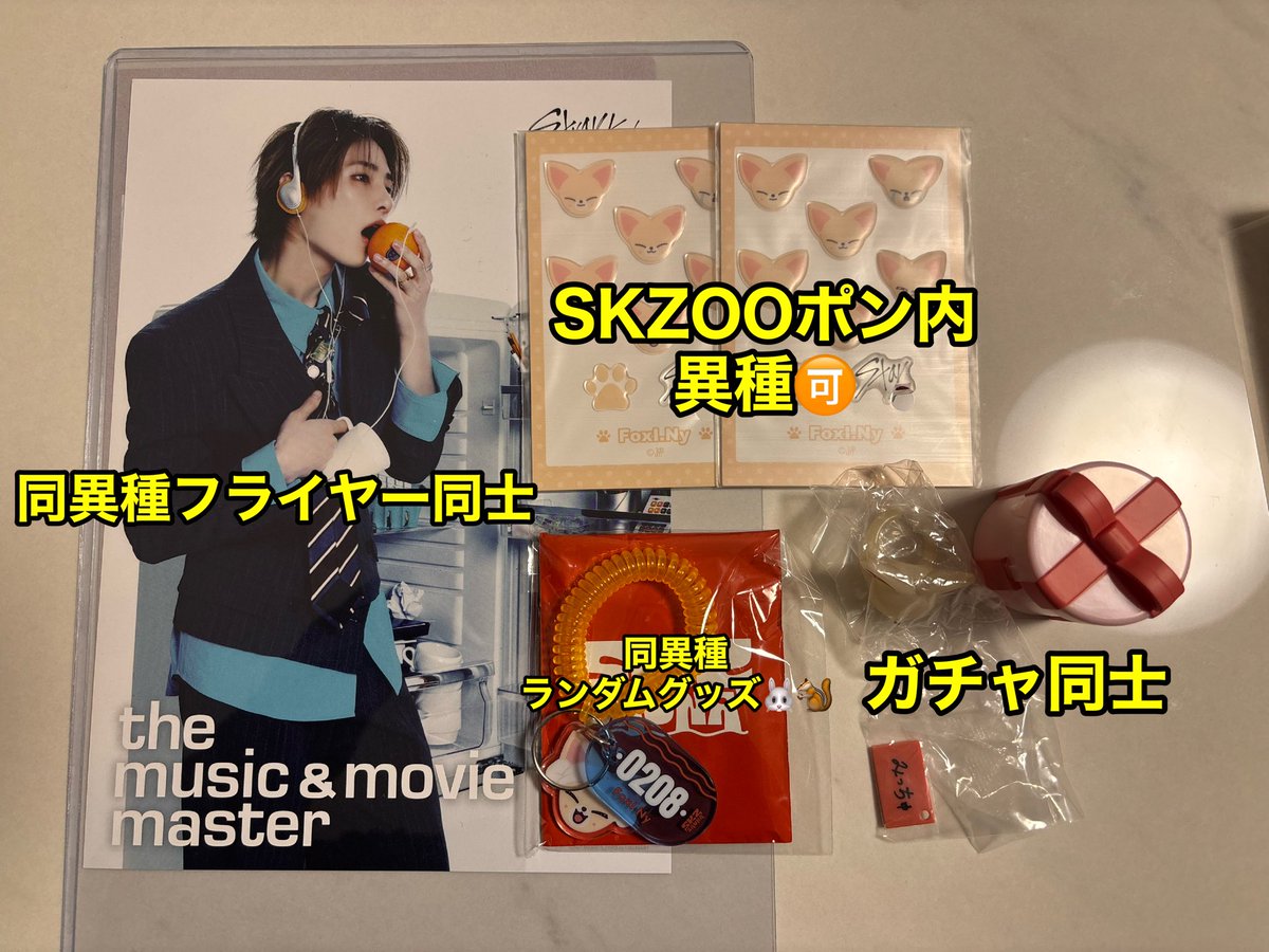 rnxom_cy3's tweet photo. スキズ StrayKids SKZOO 過去 封入 店舗特典 グッズ 1万円 トレカ オフイベ 会場限定 フライヤー ガチャガチャ ランダム ラントレ 交換

[譲] アイエン フォクシニー

[求] リノ ヒョンジン ハン(一部メンバー指定)

大阪(京都)市内、イルコン手渡しのみ
他投稿とも合わせてお気軽にお声掛けください🙇🏻‍♀️ https://t.co/K2AIOaWGXl