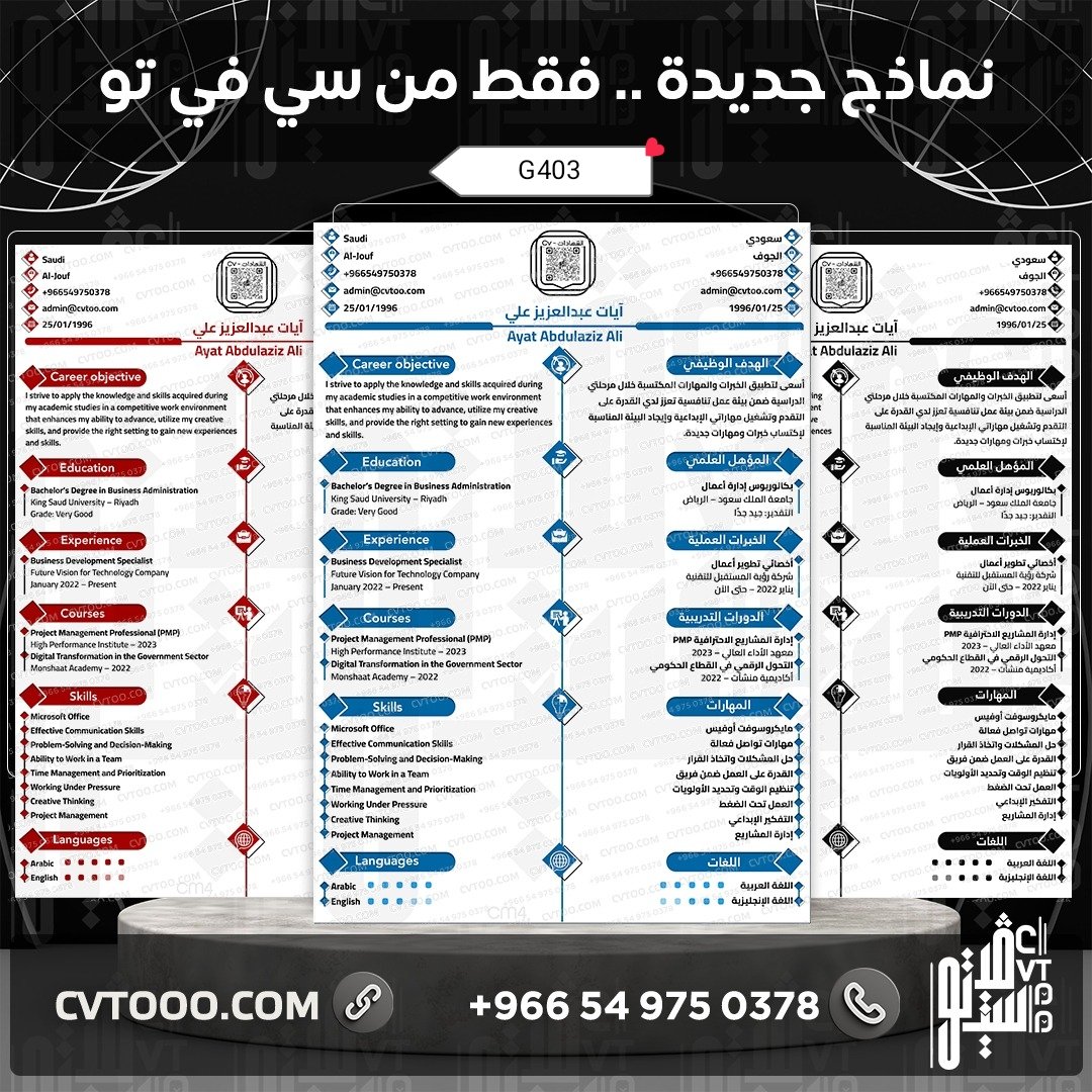 cvssss3's tweet photo. سيرة ذاتية احترافية عربي و انقلش وباللغتين مدمجة.

Cv design Arabic and English 🇸🇦
#سيرة_ذاتية
#الان__تزوج_من_تطبيق_استقرار https://t.co/eu3ogziE9L