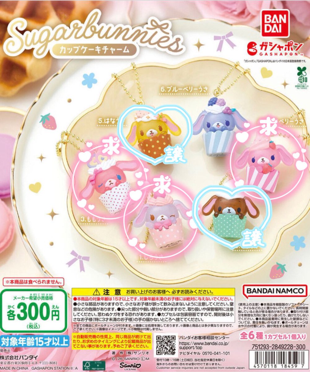 melty_18s's tweet photo. シュガーバニーズカップケーキチャーム交換

【譲】はなうさ、くろうさ
【求】ももうさ、ストロベリーうさ、しろうさ

郵送>名古屋手渡し/ヤフフリ通し可
お心当たりのある方はお気軽にお声掛けください。 https://t.co/LUbWlQZ2qJ