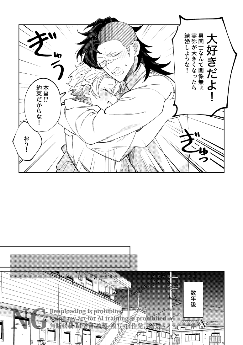 noghino106's tweet photo. さねげん🍃🍉  ※年齢操作

約束（1/2） https://t.co/wMJmpp3O9f