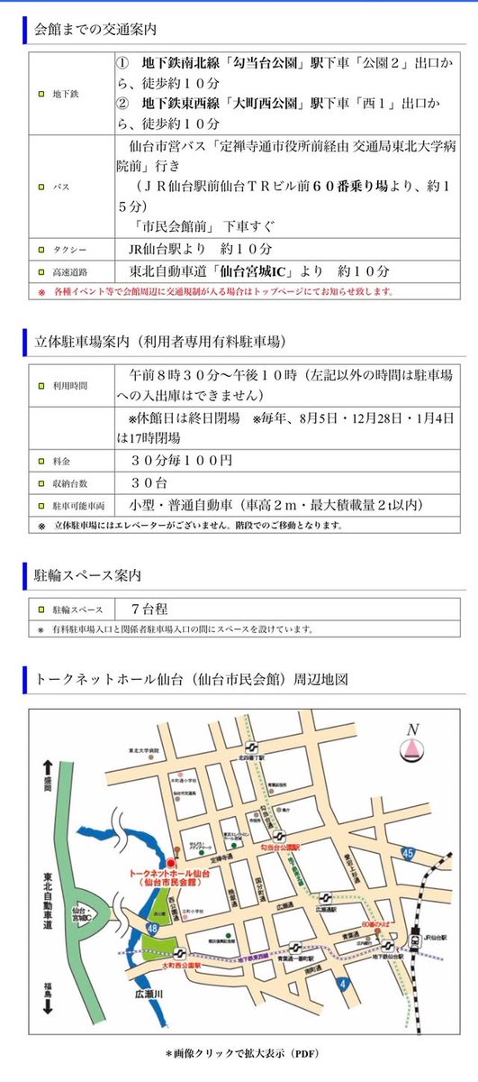 tohoku_afv's tweet photo. 「東北AFVの会in仙台」いよいよ今週末開催となりました。交通機関（最寄りの停留所）と近辺の駐車場のご案内です。 https://t.co/1Uum6u5btS