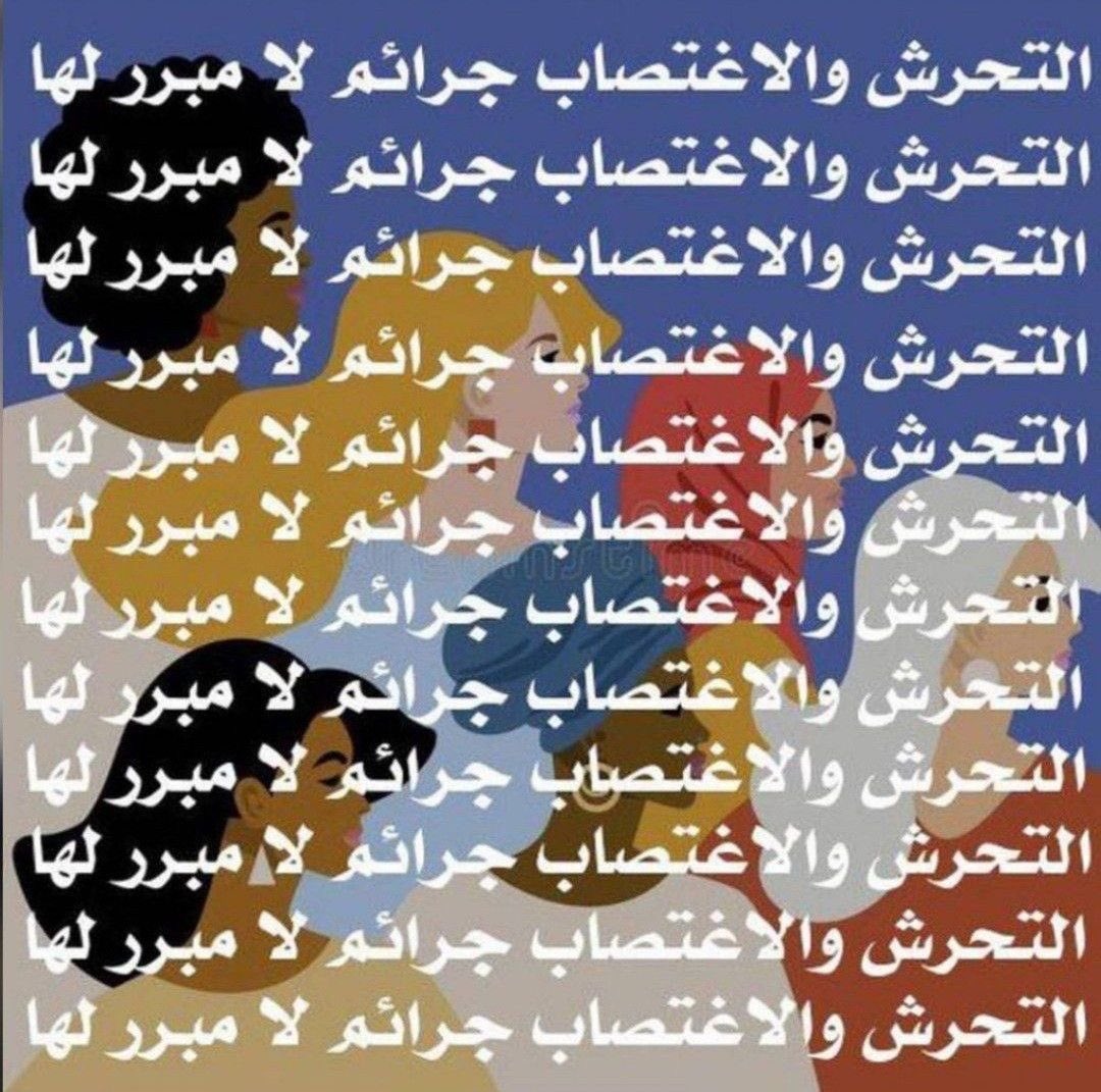 ck5rni's tweet photo. الى متى احنا نضل نلوم الضحية بدل ما نلوم المجرم مجتمع يقسد الفىىىاد يقدس الىحرش والاغىصاب بدل لا نكول لازم نربي المىحرش نكول على الضحية ما مترباية 
#التحرش_والاغتصاب_جرائم_لا_مبرر_لها
#التحرش_لا_مبرر_له 
#النسوية_وعي https://t.co/BEnksfptKm