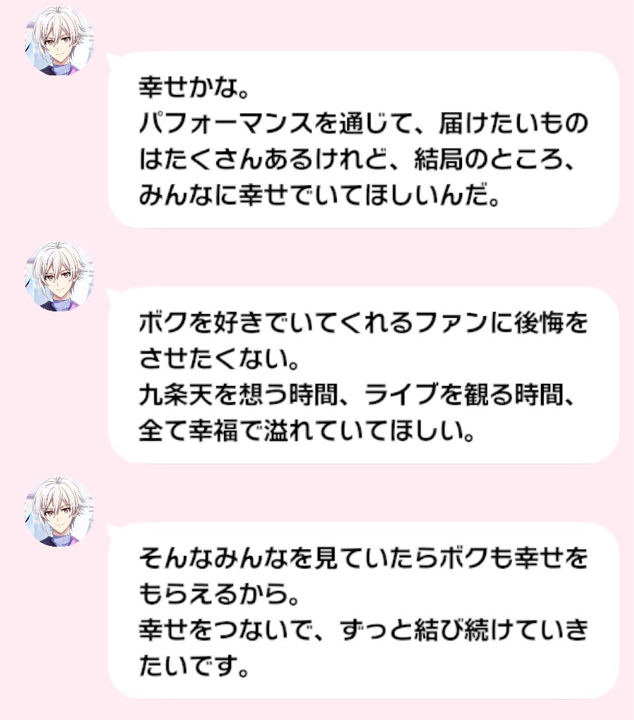 a_0316_tya's tweet photo. 本当に九条天さんのこの思想大好きで……( ᵕ̩̩ ᵕ ) https://t.co/hCRIUbos1v