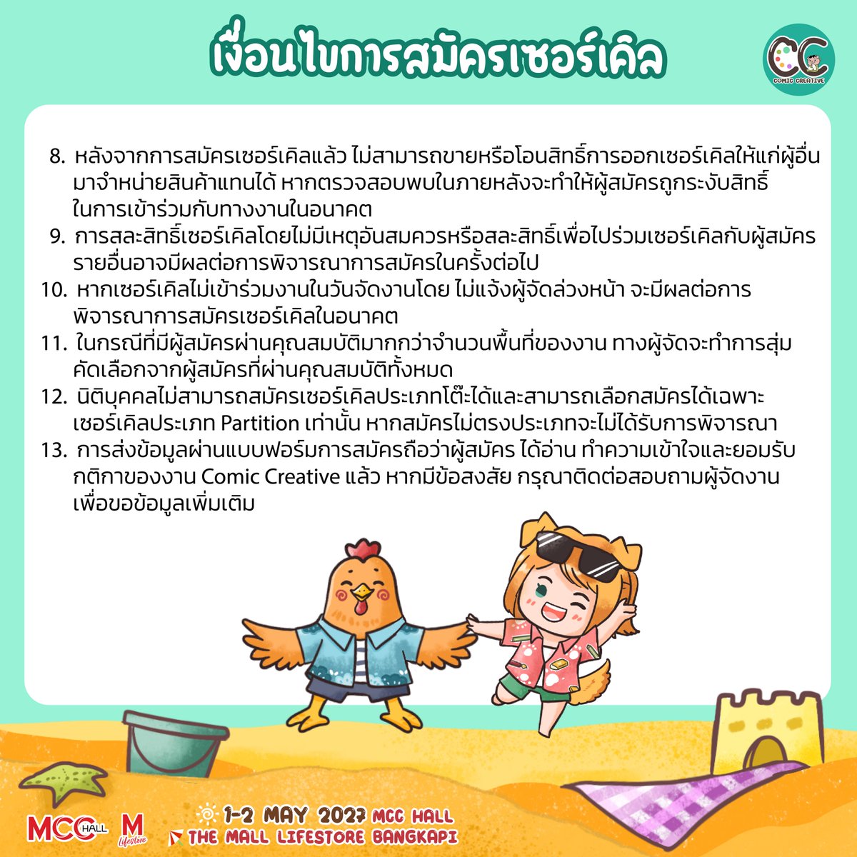 CCreative_TH's tweet photo. 🖍️ใครอยากออกเซอร์เคิลกับ #ComicCreative2 มาเตรียมตัวกันเถอะ!
รายละเอียดการสมัคร กฎระเบียบ และเงื่อนไขต่าง ๆ สำหรับเซอร์เคิลที่ต้องการเข้าร่วมงาน รวบรวมไว้ให้ครบแล้วในโพสต์นี้

📒อ่านรายละเอียดฉบับเต็มได้ที่ https://t.co/4VHPPL9YJV

🖍️Want to join #ComicCreative2 as a circle? Get ready to sign up!

We’ve put together all the details you need to know, including the application process, rules, and guidelines for circles that wish to participate in the event.

📒 Read the full details at https://t.co/4VHPPL9YJV
=====
🎨 𝗖𝗢𝗠𝗜𝗖 𝗖𝗥𝗘𝗔𝗧𝗜𝗩𝗘 𝟮
𝐒𝐔𝐌𝐌𝐄𝐑 𝐎𝐅 𝐂𝐑𝐄𝐀𝐓𝐈𝐕𝐈𝐓𝐘
📅 𝟏–𝟐 𝐌𝐀𝐘 𝟐𝟎𝟐𝟕
⏰ 𝟏𝟎:𝟑𝟎 – 𝟏𝟖:𝟑𝟎 น.
📍 𝐌𝐂𝐂 𝐇𝐀𝐋𝐋, 𝐓𝐡𝐞 𝐌𝐚𝐥𝐥 𝐋𝐢𝐟𝐞𝐬𝐭𝐨𝐫𝐞 𝐁𝐚𝐧𝐠𝐤𝐚𝐩𝐢
🎟️ บัตรเข้างาน 𝟏𝟎𝟎 บาท / วัน
#ComicCreative #CC2 #ComicCreative2027 #CC2027 #ArtistAlley #ArtMarket #DoujinEvent
#Illustrator #ComicArtist #ThaiArtist #DigitalArt #OriginalCharacter #FandomEvent #CreativeConvention #ThailandEvent #Manga