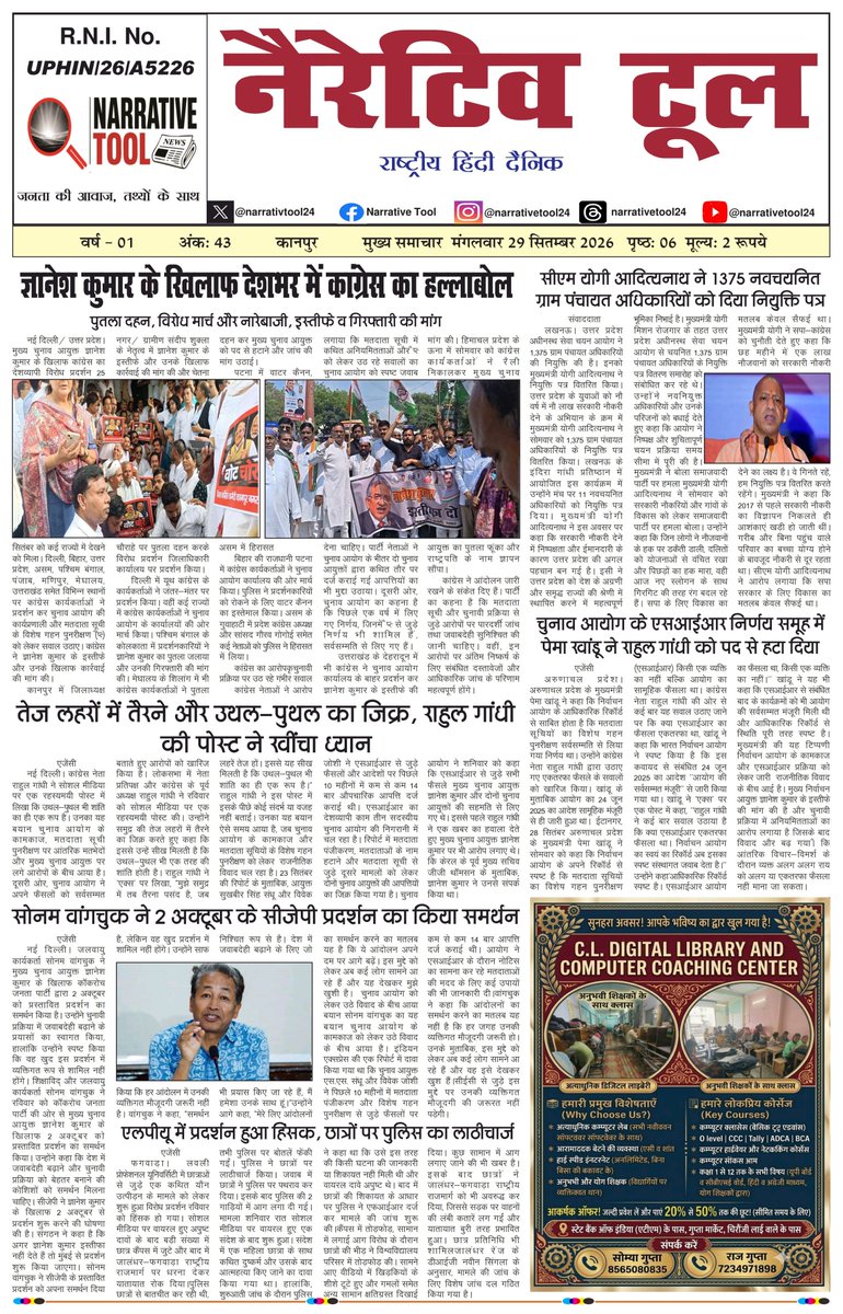 narrativtool24's tweet photo. Today News Paper 
#narrativetool https://t.co/yerMyj8uHo