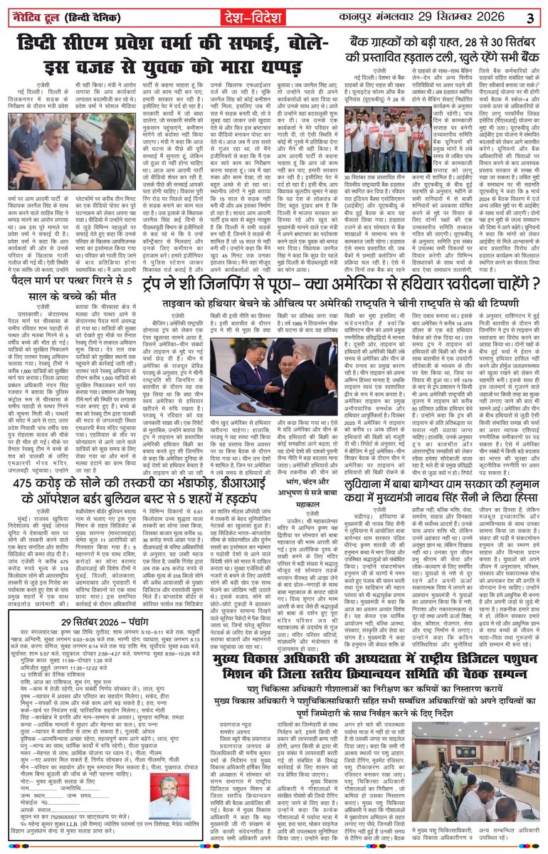 narrativtool24's tweet photo. Today News Paper 
#narrativetool https://t.co/yerMyj8uHo