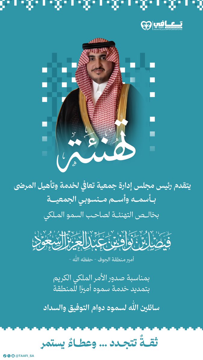 taafi_sa's tweet photo. ثقـةٌ تتجَدد .. وعطـاءٌ يستمِر. https://t.co/ss55h3S2Rw