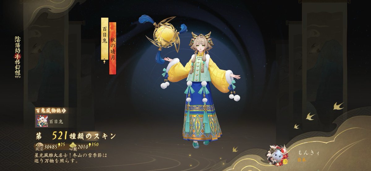 m_Ako_0727's tweet photo. #陰陽師 星光風雅大名士！冬山の雪季節は巡り万物を照らす。。私の521つ目のスキンです！ https://t.co/q1yYlEnOZF