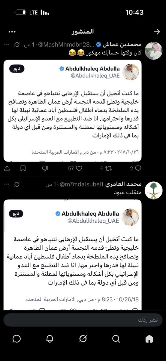 Musfer50's tweet photo. @Abdulkhaleq_UAE الرجال كاتب أنه ضد التطبيع مع أسرائيل ويكره نتنياهو ، أنتو ماتشوفون ولا عميان ولا تستهبلون ولا مخانيث https://t.co/hzLSXRWNvm