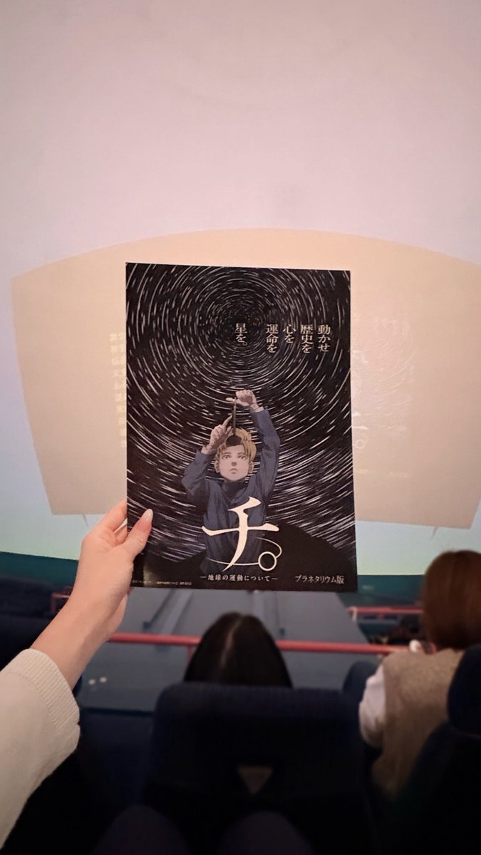 ryokan305's tweet photo. 環奈ちゃんのトレカ持ってプラネタリウムカフェ行った🎶🎶
チ。のプラネタリウム上映鳥肌やばくて最高😭😭✨️ってより寧ろ、神！

#橋本純情内科 https://t.co/92UBLHKFWr