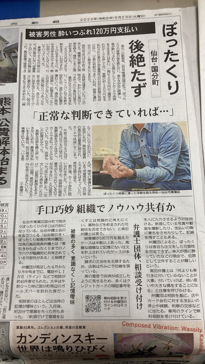 sugisugi10000's tweet photo. 東北市の歓楽街仙台市青葉区国分町で
ぼったくりの被害が跡を立たない。
客引きが店に誘導し、
客が酔い潰れている間にクレジットカードで決済をさせる手口が多い。
1晩に百万円以上請求されたケースも珍しくない。 https://t.co/TDGGvnCJsk