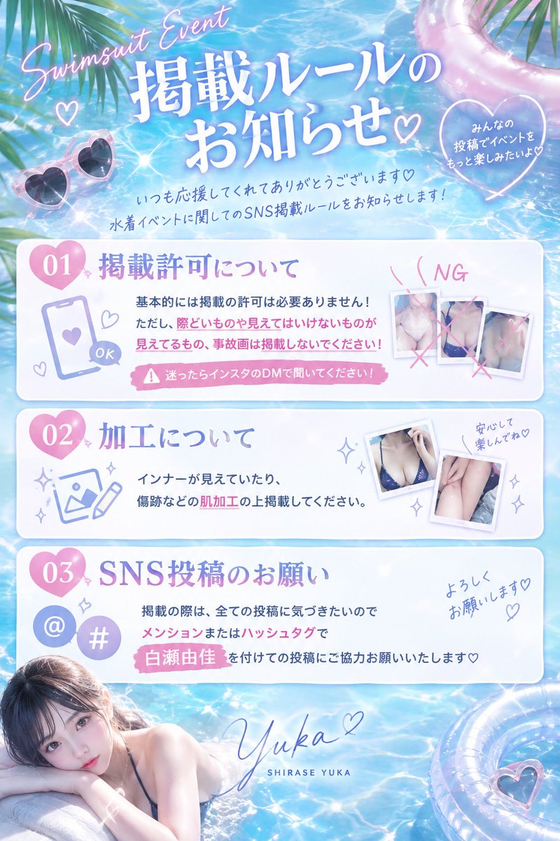 brosis_s2_'s tweet photo. ついに明日、 #近代麻雀水着祭2026 🎀⸌̟͂̋⸍̑⸜̑⸝͂
掲載ルールのご確認お願いいたします🫶🏻

たくさんの方に可愛い写真を撮ってもらえるように頑張ります( > ·̫ <)👍🏻🌟

 #いかなきゃキンマー  #白瀬由佳 https://t.co/rBYFqWiCvl