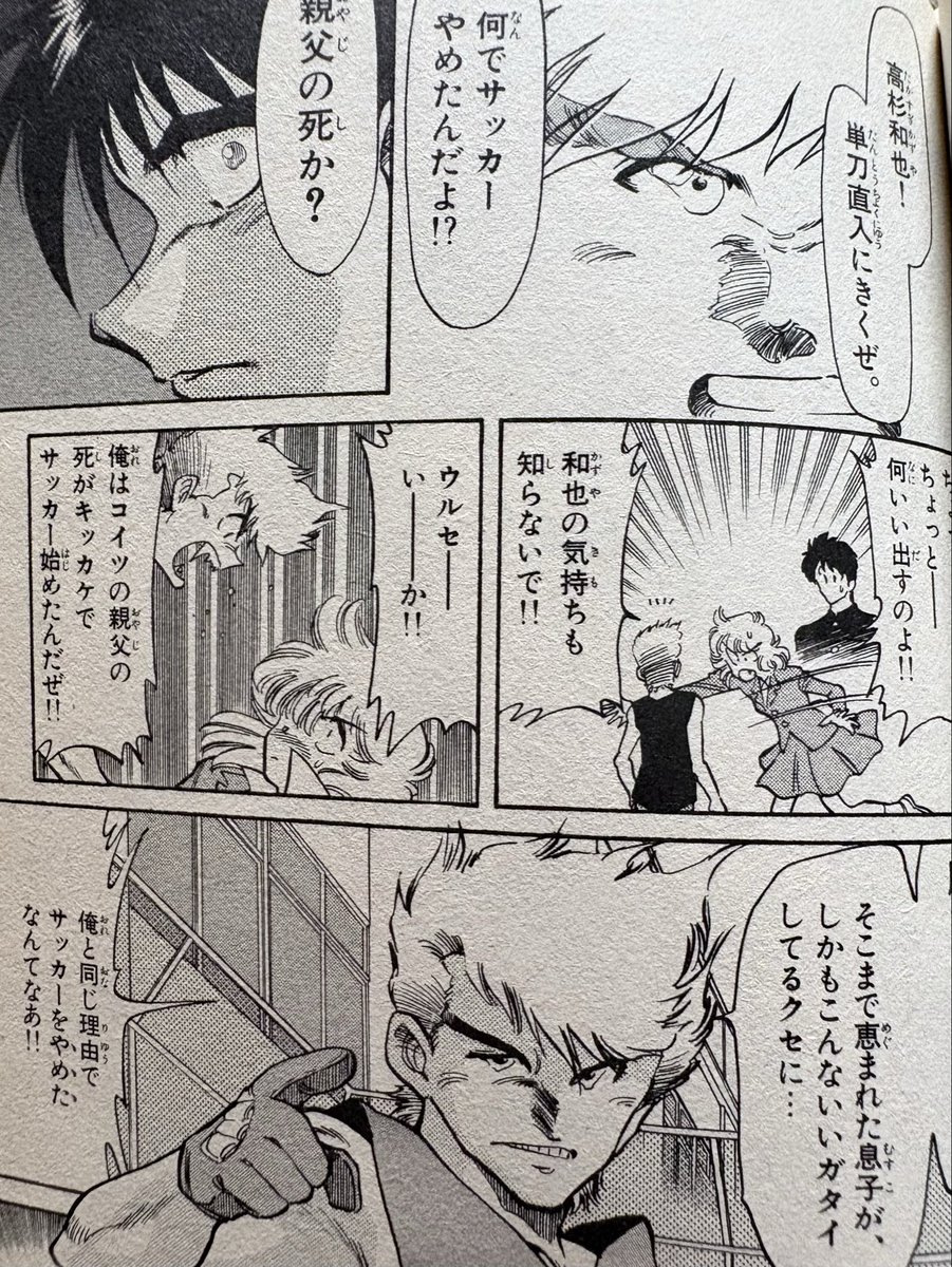 ripobitanx's tweet photo. 漫画「俺フィー」第12話

決勝の相手・高清水高のGK末次は貫一に事故から助けられた子供だった。
どちらが貫一の遺志を受け継ぐのか勝負しろ、と乗り込んでくる。

末次からしたら和也がサッカーをやめたのにモヤモヤするのもわかりますがちょっとキレすぎでは…。
なんか凶暴な小型犬みたいな奴です。 https://t.co/TYnI7SWZY0
