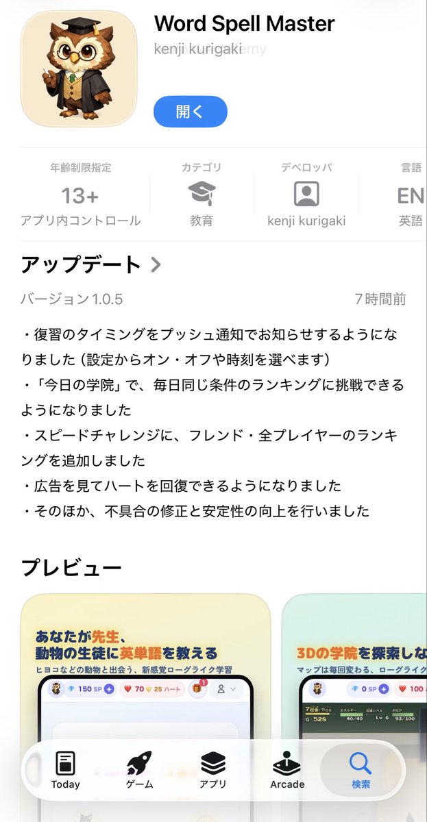WordSpellMaster's tweet photo. ユーザーさんから
「購入画面に“テスト”って表示されてるよ」
と教えてもらいました👀

確認すると、リリース前のテスト用の文言を直し忘れていました🙇

修正してアップデートしました🚀
🔔プッシュ通知を追加
❤️広告でハート回復を実装
✨その他、新機能も複数追加！

#Shipaton #BuildInPublic https://t.co/A72EjlUzNG