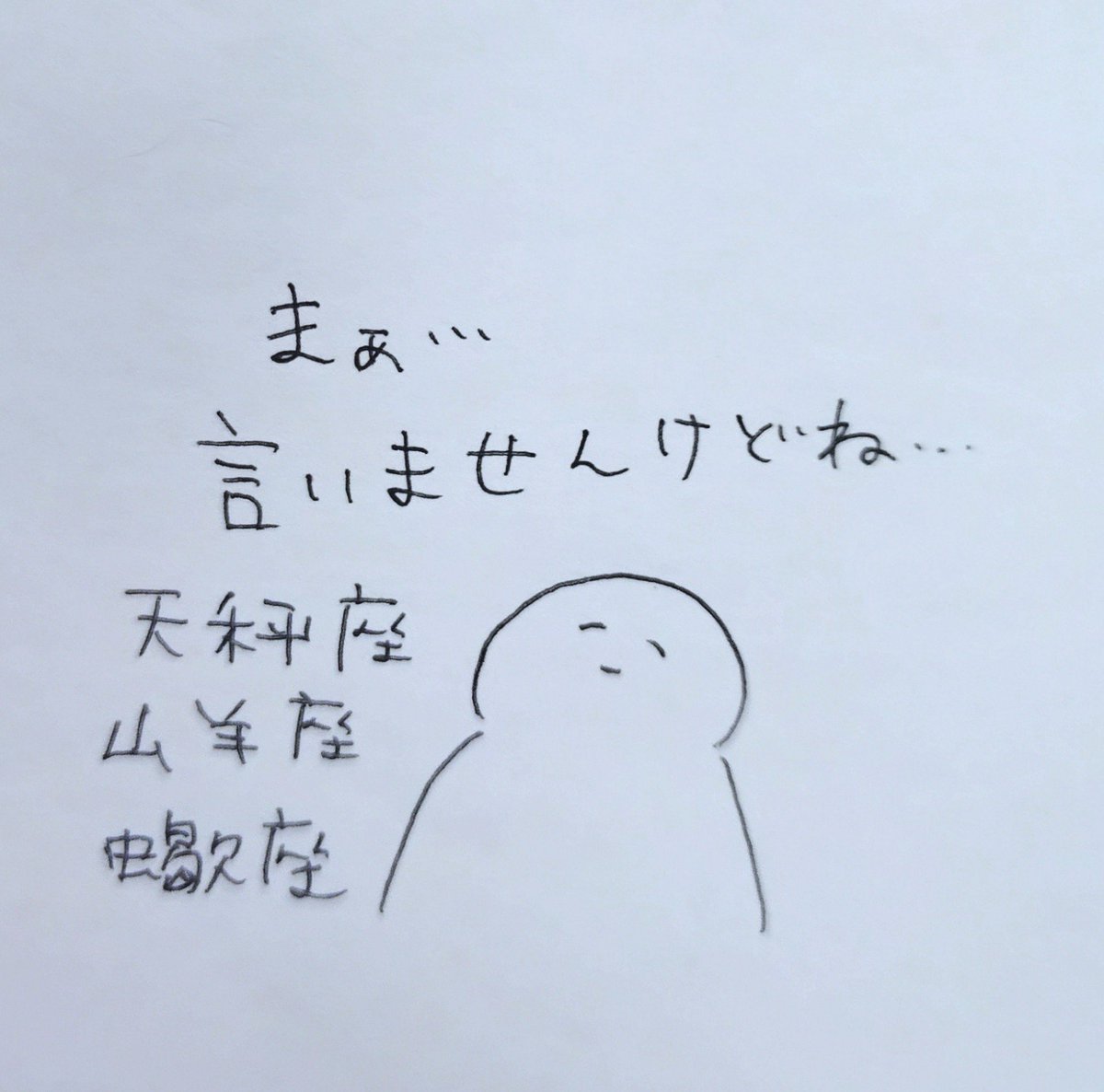 aquamoon825's tweet photo. やべぇこれ揉めるわと思ったら、言わないという選択をする面々。
#天秤座 #山羊座 #蠍座 #夢ねこ星座 https://t.co/Xmgx9eYw9Q