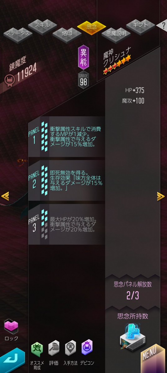 akemodo's tweet photo. SEGA様〜
クリシュナ様の上方修正待ってます〜…🥹
まだ完凸できてないですがデビコンでは未だに安定の11位…🥹
#D2メガテン https://t.co/RCufP04Rh2