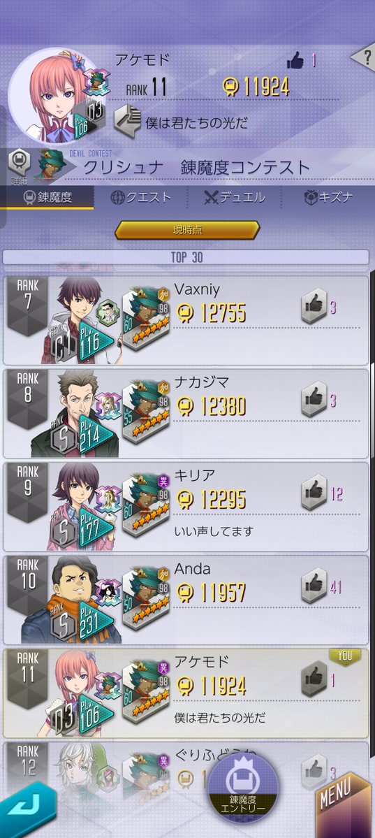 akemodo's tweet photo. SEGA様〜
クリシュナ様の上方修正待ってます〜…🥹
まだ完凸できてないですがデビコンでは未だに安定の11位…🥹
#D2メガテン https://t.co/RCufP04Rh2