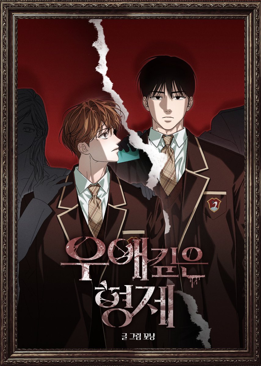mu_Jing_0's tweet photo. RT♥️꼬냥 작가님의 <우애깊은 형제>가 미스터블루 단편선 [금기해방구역]으로 런칭되었습니다.
제가 보고 왔는데 정말로 끝내주그등요..
지금 바로 미스터블루에서 보실 수 있습니다.
많은 분들이 이 깜찍 키작공을 즐겨주시길 바라는 마음으로 RT 1분을 추첨하여 컬쳐랜드 상품권을 선물합니다 🥹 https://t.co/PDnFPMYrdF