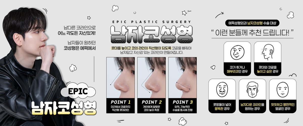 epic_plastic's tweet photo. ⠀
EPIC 남자코성형🤍
⠀
남자들이 원하던 코성형?
⠀
에픽에서 남다른 코라인으로
어느 각도든 자신있게!
.
.
#에픽성형외과 #에픽 #신사성형외과 #신사역성형외과 #성형외과추천 #성형외과전문 #홍진명 #홍진명원장 #노용준 #노용준원장 #눈성형 #코성형 #코재수술 #남자성형 #남자코 #남자코성형 https://t.co/U9CmvXGhQG