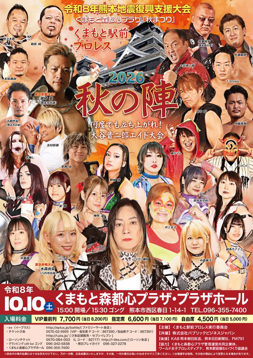 haginob's tweet photo. くまもと駅前プロレス2026❗️秋の陣
参戦予定選手のケガによる欠場に伴い、緊急参戦選手が決定しました。
潮﨑豪選手（全日本）デビー・カイテル選手（ディアナ）です。チケット残り僅かです。
＃alljapan_pw  ＃W_W_W_D 
＃GLEAT0701  ＃wwr_stardom 
＃tochi_pro  ＃otani_shinjiro https://t.co/FpUHE3oRsV