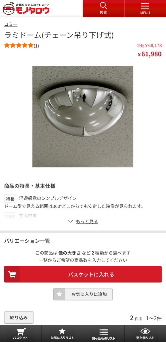 kitabeppu150sq's tweet photo. コンビニとかによくある天井に設置してあるドームミラー、部屋に置いたら絶対カッコいいと思って調べたら値段で即落ちした https://t.co/WUIJjEXR19