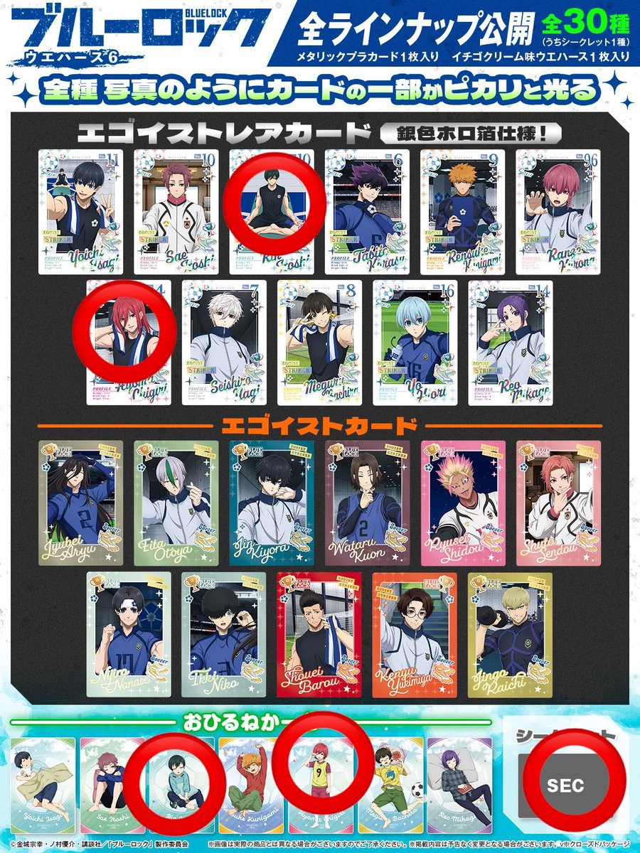 mjrs0925's tweet photo. ブルーロック ブルロ ウエハース6　交換

譲)画像1枚目
E｜凪　蟻生　七星　二子　馬浪　雪宮　雷市
O｜冴　國神　蜂楽

求)画像2枚目
シークレット＞ER糸師凛＞ER千切豹馬＞おひるね糸師凛＞おひるね千切豹馬
郵送希望
お心当たりのある方はご連絡ください。 https://t.co/rLz7mQGS6K