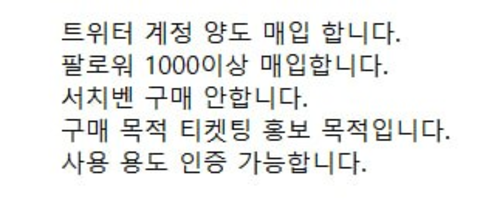rich3126's tweet photo. 트위터 계정 양도 매입 합니다.
팔로워 1000이상 매입합니다.
서치벤 구매 안합니다.
구매 목적 티켓팅 홍보 목적입니다.
사용 용도 인증 가능합니다.

트위터 계정 양도 매입 판매 구매 티켓 양도 계정판매 용돈 RT 알티 이벤

324359 https://t.co/aWLKxtAHS4