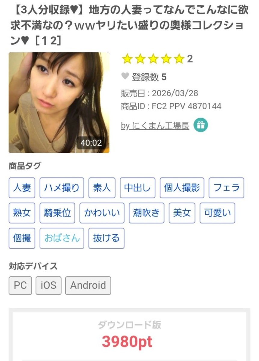 imin_kiseisiro's tweet photo. FANZAではなくFC2から人妻3本立てで再販。愛する先生になんて事言うんだ😫おばさんタグも酷すぎる https://t.co/IcuZZNB6ka