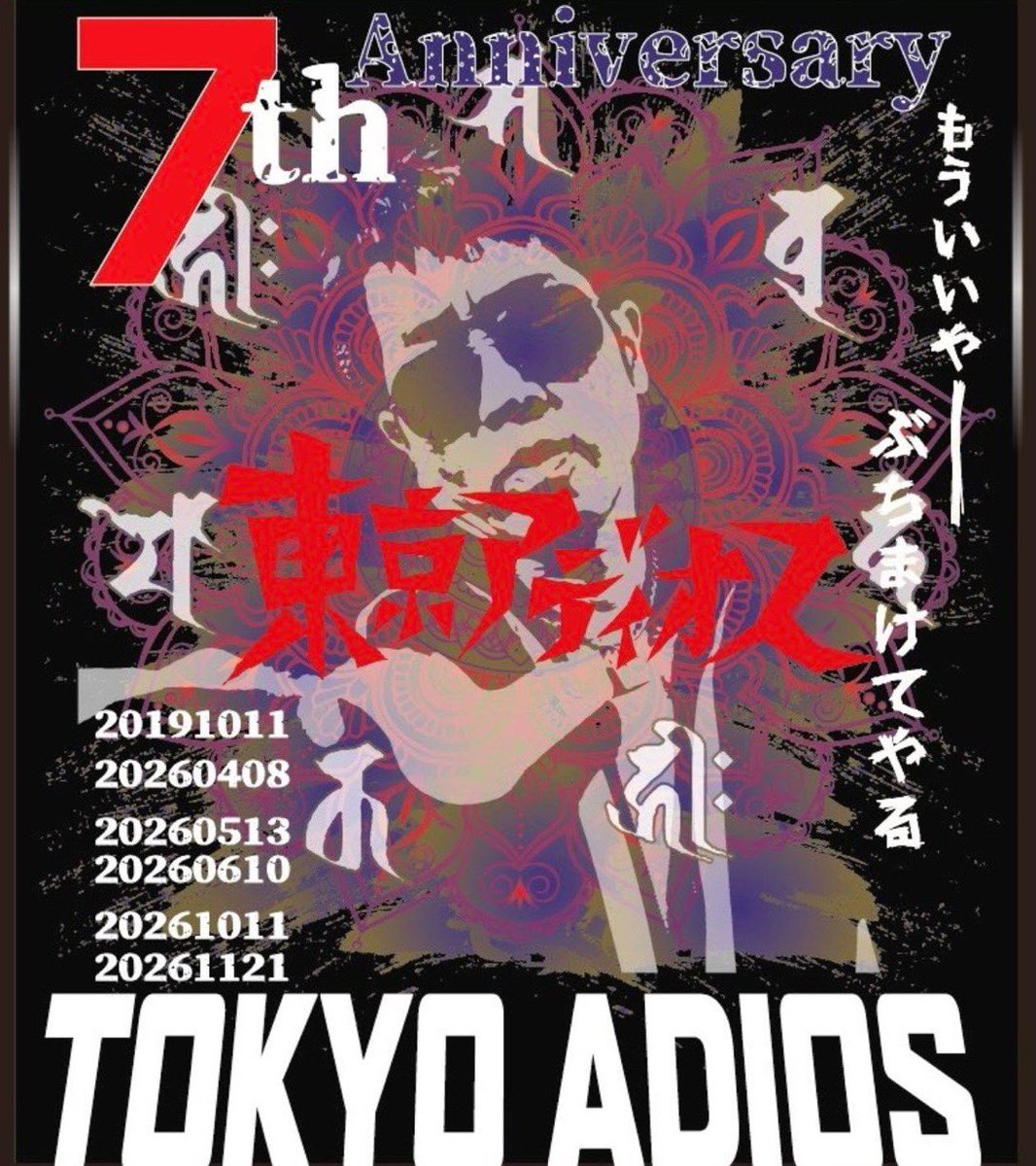 maqUXA9GzDXQdAe's tweet photo. 『東京アディオス』公開7周年記念ステッカー

ご購入の方々より、様々なご利益があったと喜びの声が続々と
届いています（嘘々）

ご希望の方は以下のアドレスにお申し込みください
2枚1組600円　送料110円

tokyoadios2026@gmail.com

＃東京アディオス公開7周年記念上映会 https://t.co/yVljlciOaD